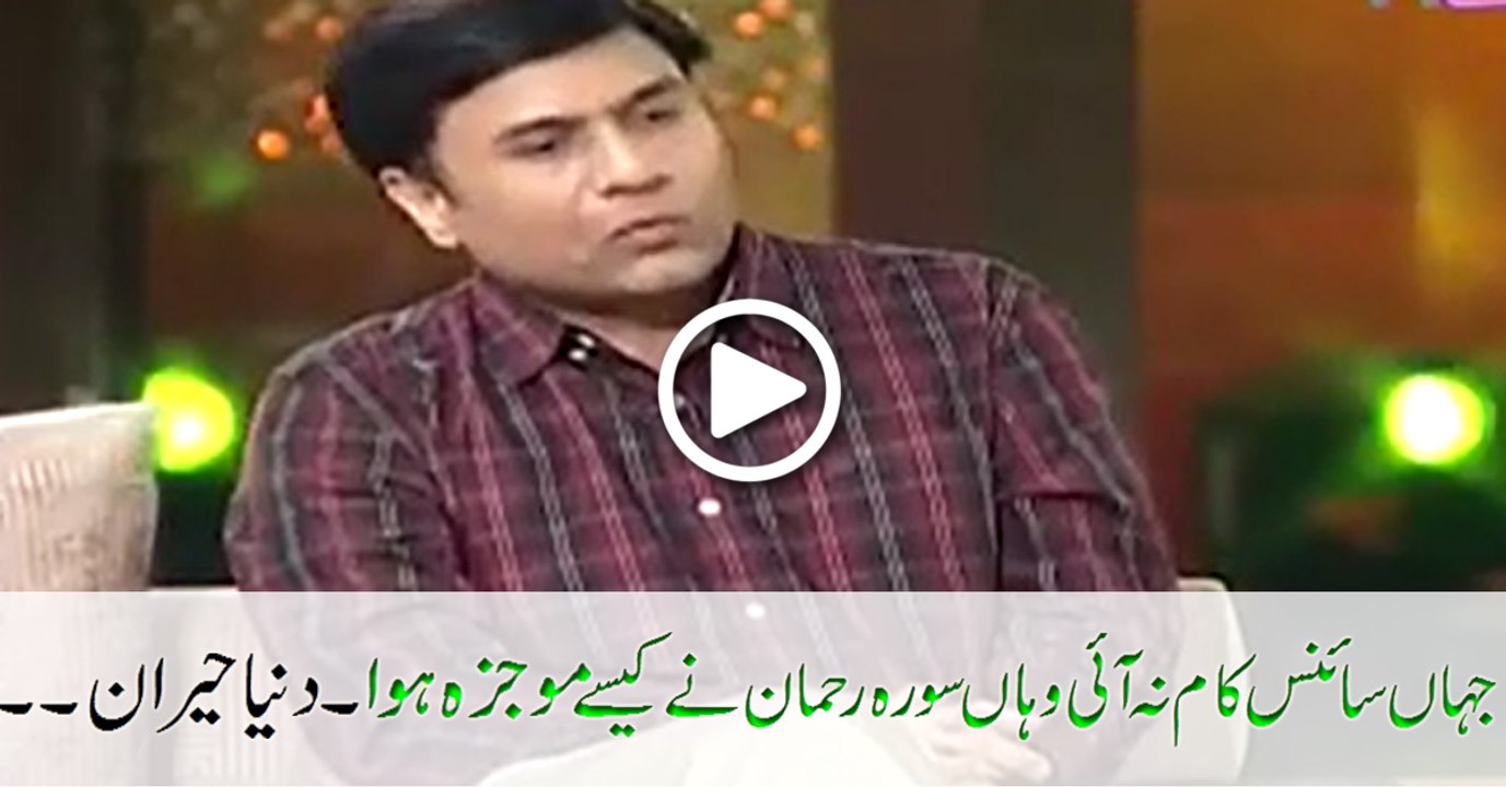 Surah Al Rehman For Cancer Patient