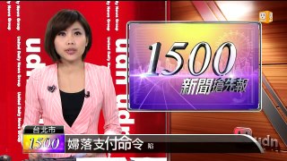 【2014 01 17】婦落支付命令陷阱 負債近5千萬  udn tv