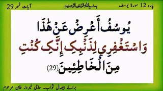 Quran Para 12 Yousaf  Ayat 29,30rzichinji