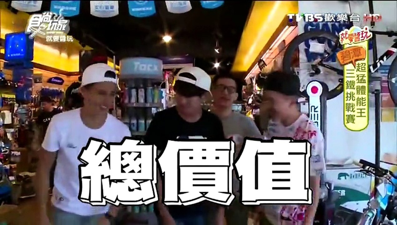食尚玩家 20160705 碧潭三鐵挑戰賽 爱看大观园