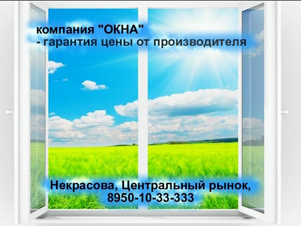 06.07-06.08_Окна_ролик