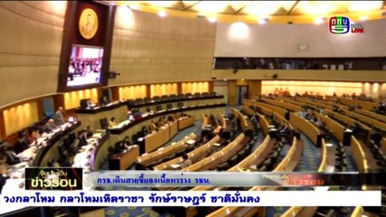 จับประเด็นข่าวร้อน   Wed พุธ  30  มีนาคม 2559 ตอน 1