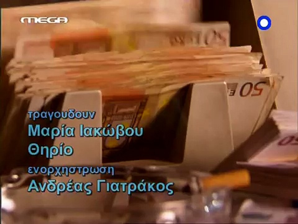 Mavra Mesanyxta E33