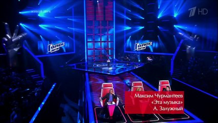 Максим Чурмантеев - Эта музыка