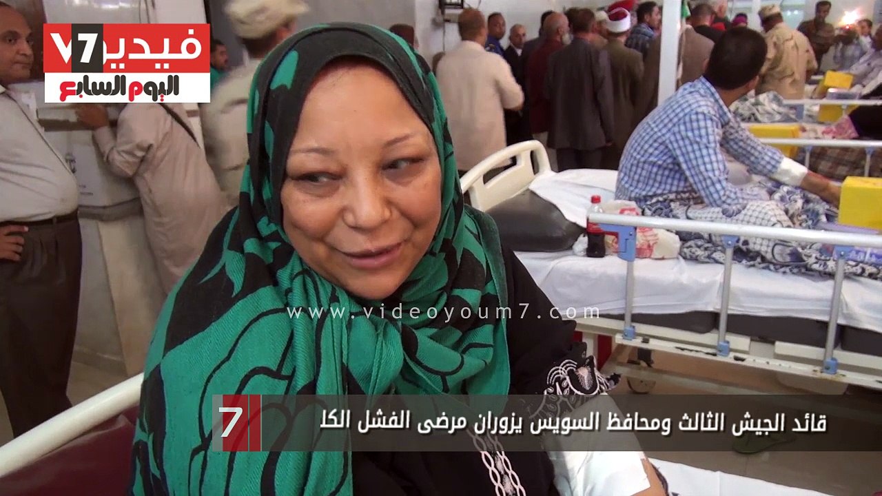 قائد الجيش الثالث ومحافظ السويس يزوران مرضى الفشل الكلوى
