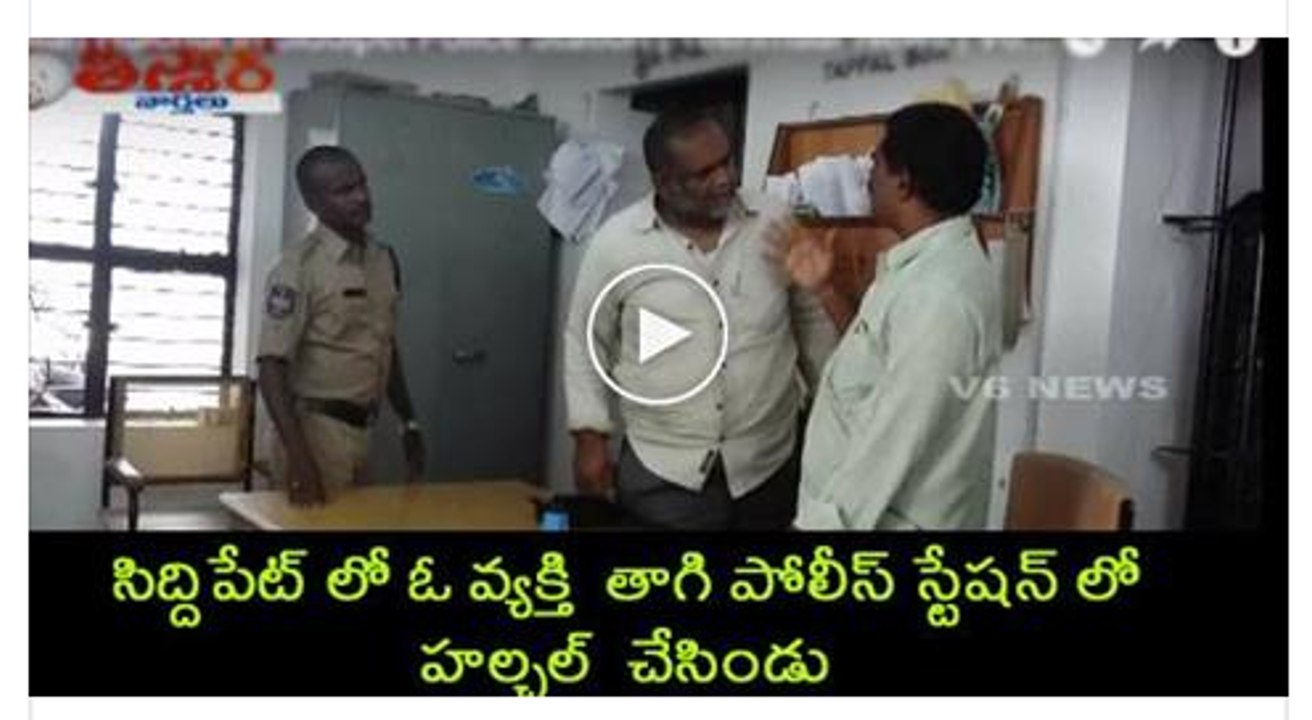 Drunk Man Hulchul In Siddipet Police Station
