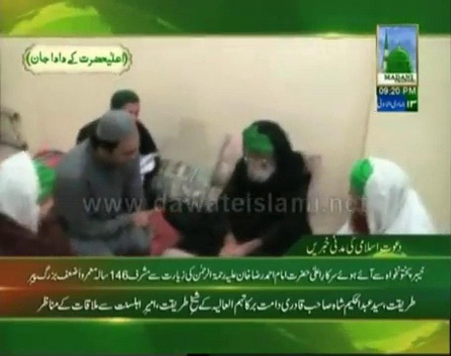 Raja.G !! حضرت امام احمد رضا خان رحمتہ اللہ علیہ کی زیارت سے مشرف 146 سالہ معمر بزرگ سید عبدالحکیم شاہ صاحب قادری کی امیر اہلسنت الیاس قادری رحمتہ اللہ علیہ سے ملاقات Maulana M.Ilyas Qadri R.A ki ALAA Hazrat Ka Dedaar karne wale Buzurg Se Mulaqat..