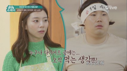 먹으면서 체중감량! 신개념 해독 식단 공개!