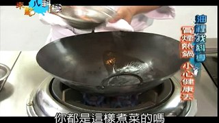 19. 油熱到冒煙有害健康？！