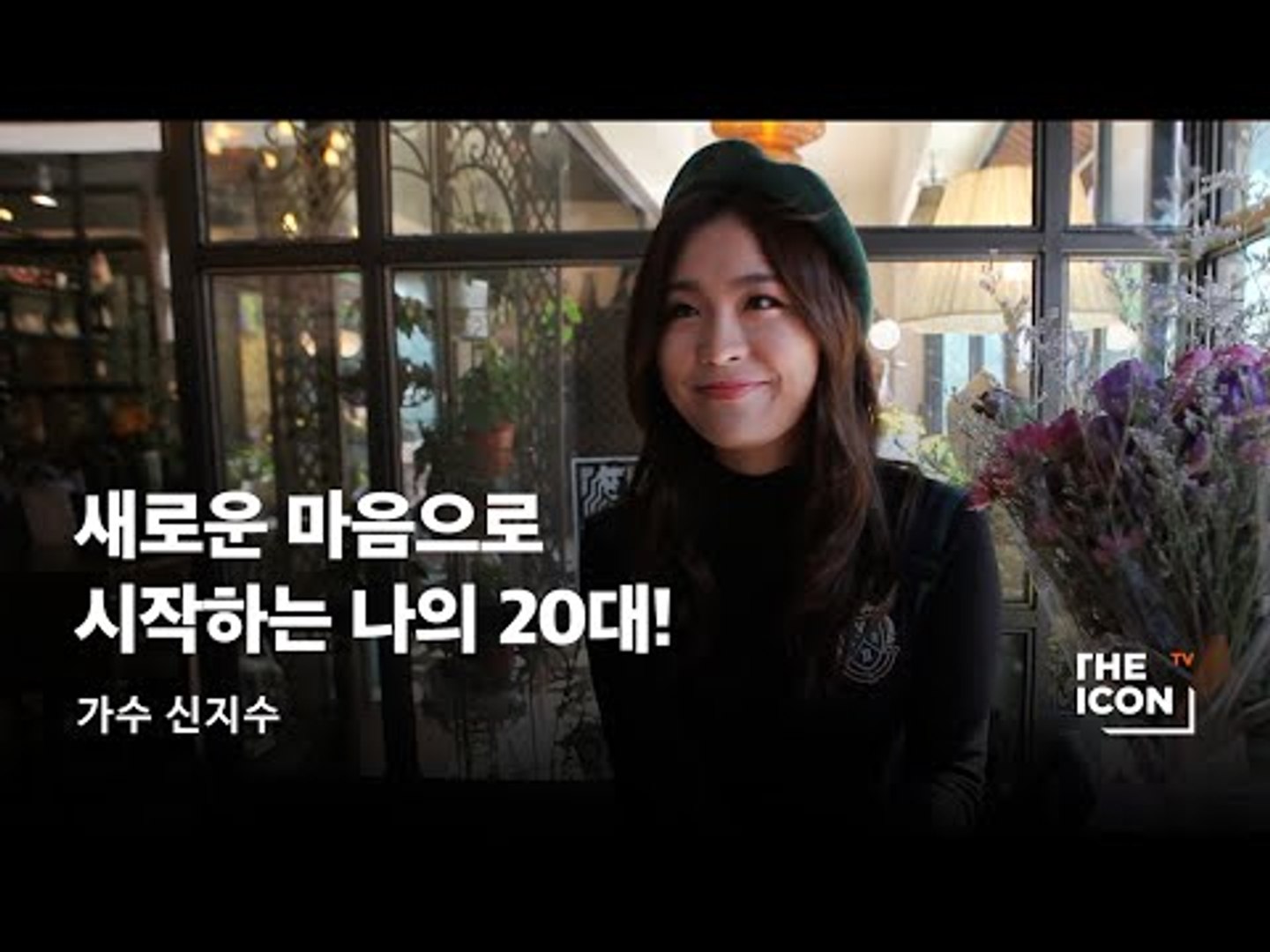 Eng ê°€ìˆ˜ ì‹ ì§€ìˆ˜ ìƒˆë¡œìš´ ë§ˆìŒìœ¼ë¡œ ì‹œìž'í•˜ëŠ
