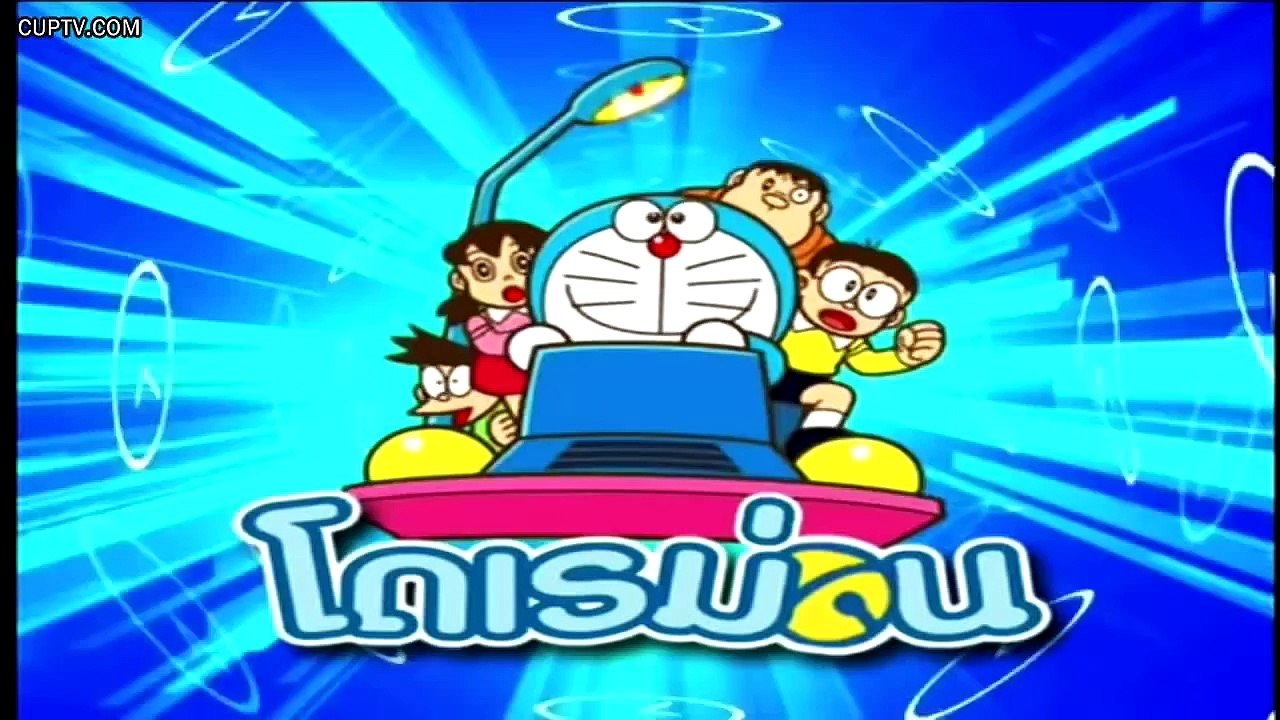 HDโดเรมอน 13 ธันวาคม 2557 ตอน ไม้เท้าเดินดินกลิ้งได้ 720p