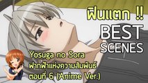 Anibon Best Scenes : Yosuga no Sora 