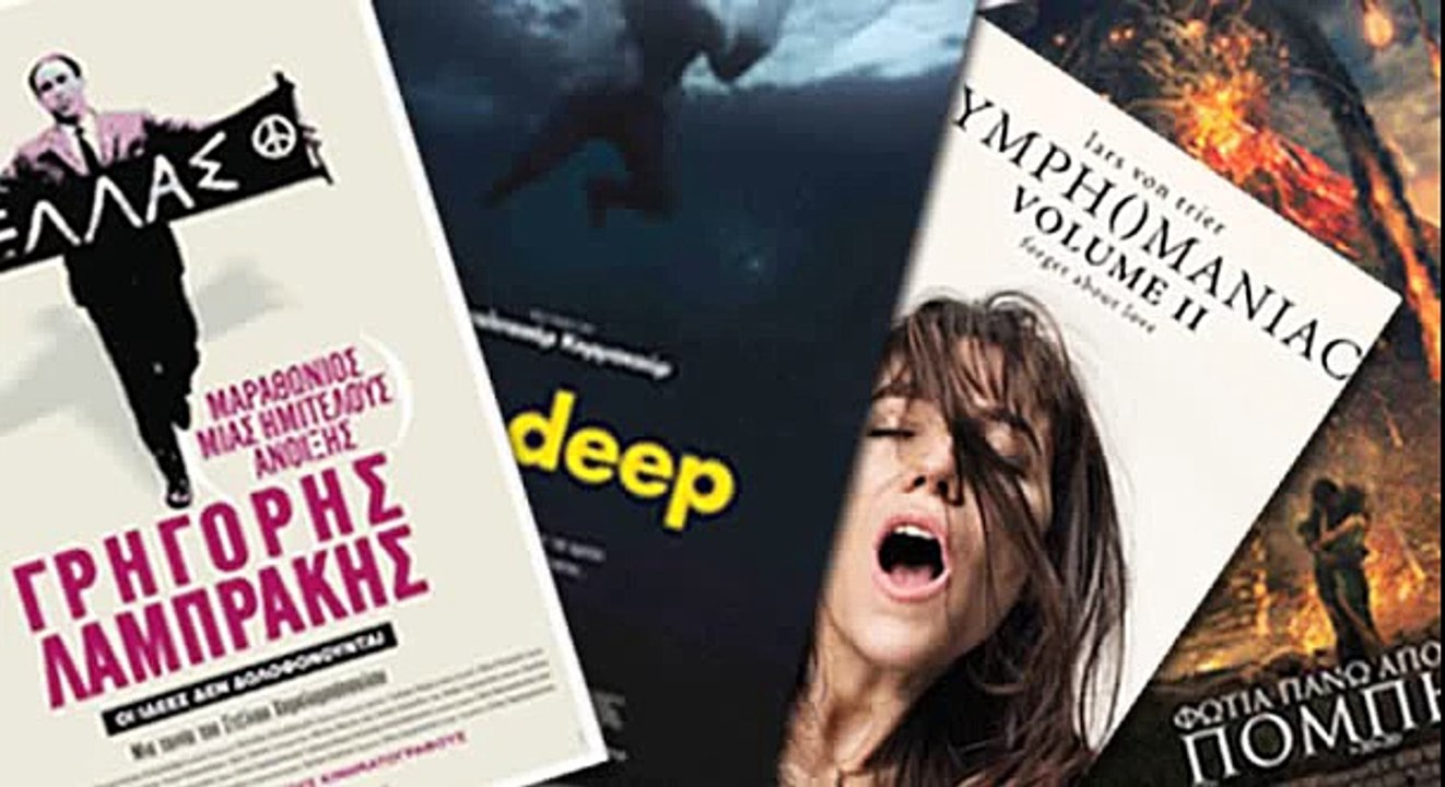 Κινηματογραφική Εβδομάδα (20/02-26/02/2014)