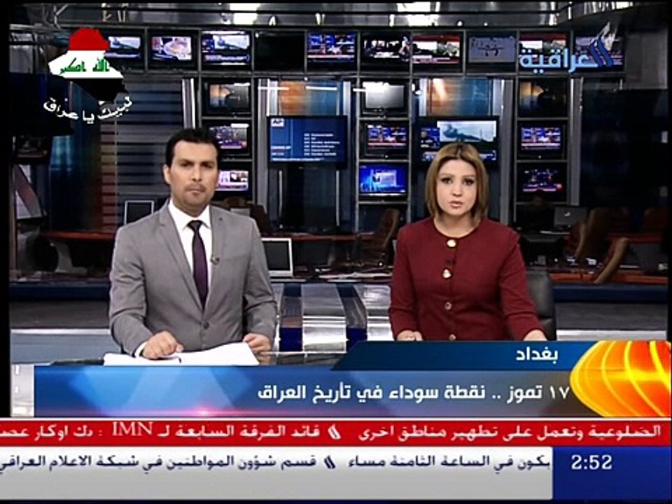 ذكرى انقلاب 17 تموز 1968 الأسود بالعراق