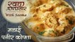 Malai Paneer Kofta Recipe In Hindi - मलाई पनीर कोफ्ता | Malai Kofta Curry | Swaad Anusaar With Seema