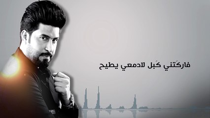 اول حلم _ احمد الساعدي _ البوم مناسك الحب _ جديد 2016_HD