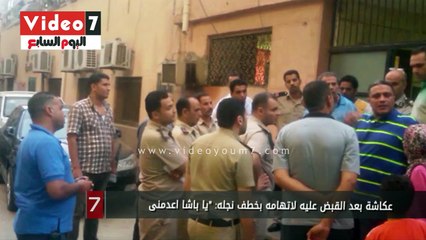 عكاشة بعد القبض عليه لاتهامه بخطف نجله: "يا باشا اعدمنى"