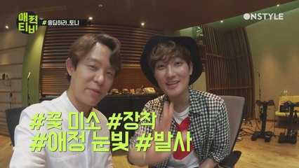 [토니안TV] 15년만의 만남! 강타가 빛나는 밤에 #20세기진행st