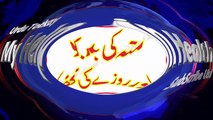 Mo Ki Badboo Khatam Karne   Roza Ki Fazilat   In Urdu Hindi By Hakeem Wasib