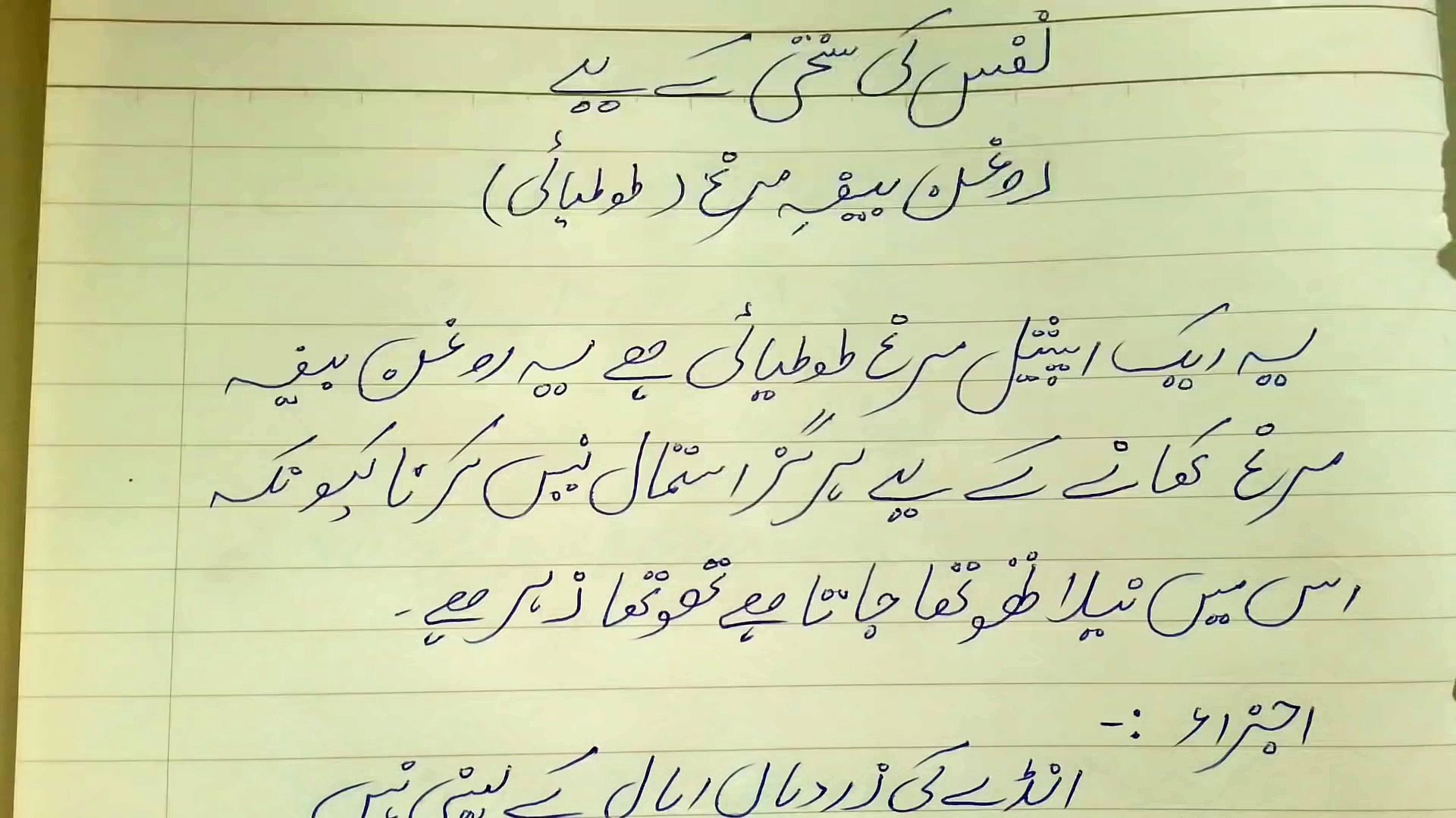 Nafs Ki Sakhti Ke Liya Roghan E Baiza E Murgh Toteyai Ande Ki Zardi Ka Oil Video Dailymotion