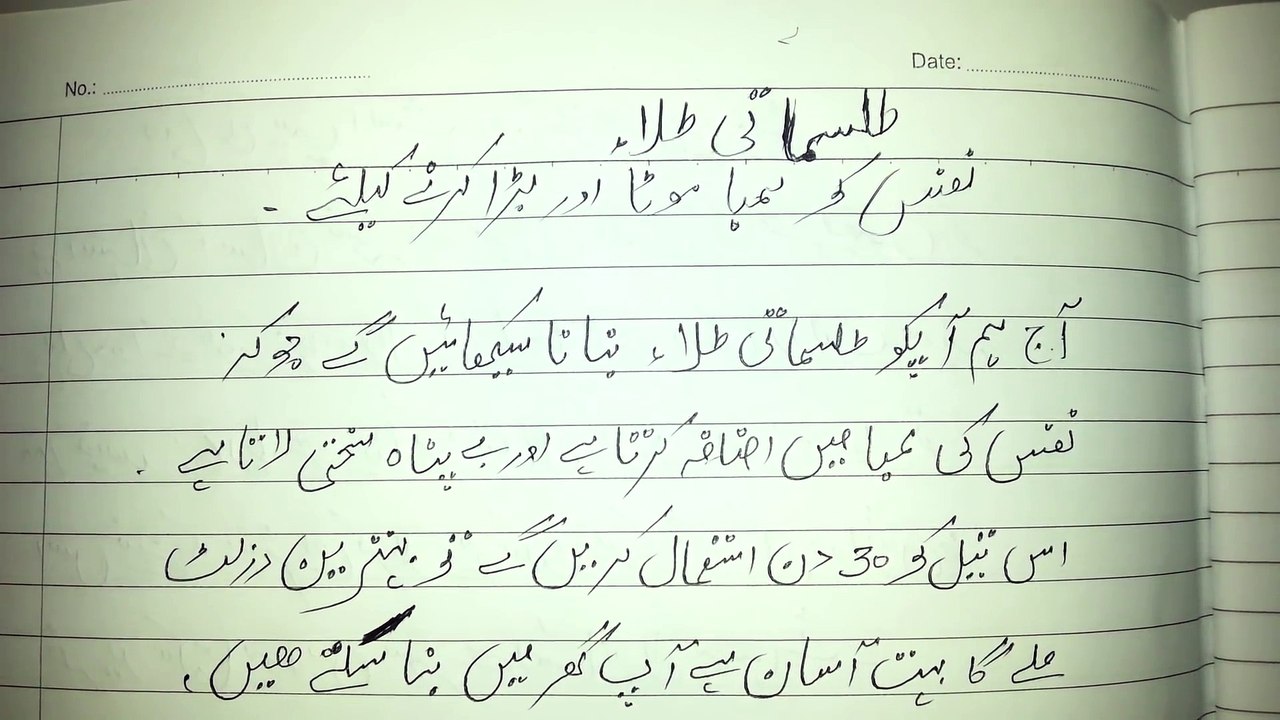 Nafs Ko Lamba Mota Sedha Sakht Karen - Tilismati Tila