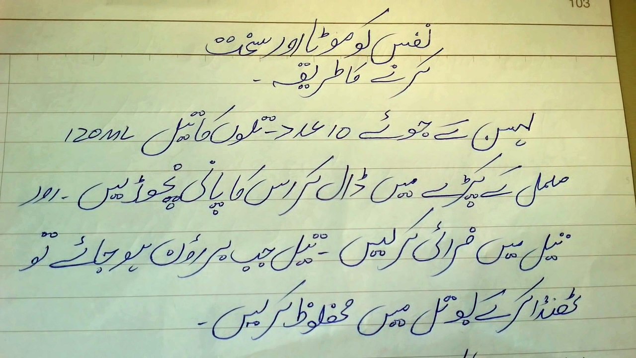 Nafs Ko Mota Or Sakht Karen 2 Sy 3 Inches Tk Motai    100% Azmuda