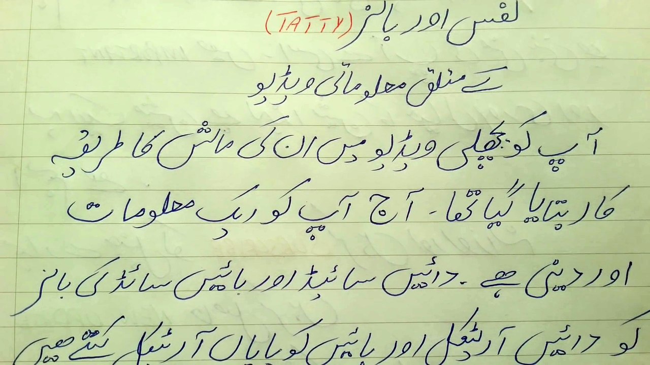 Nafs Or Balls ( Tatty ) ke Mutalik informational Video