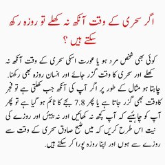 Sehri ke Waqt Ankh Na Khuly to Roza Rakh Sakty Hain