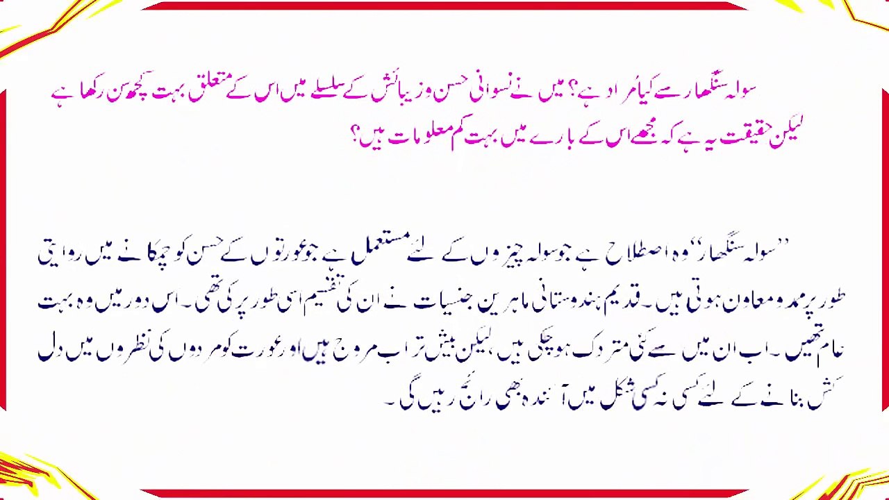 Sola Singhar Kya Hai   Aurat aur Sola Singhar   Beauty Tips in Urdu Video