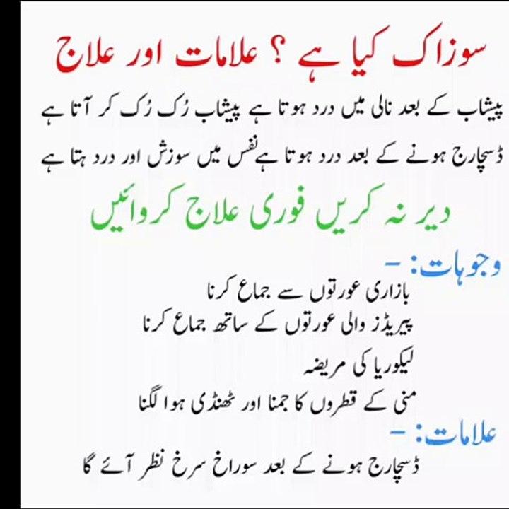 Sozak Kia Hai   Iski Alamat kia hain   Or iska Ilaj Kasy Kia jay