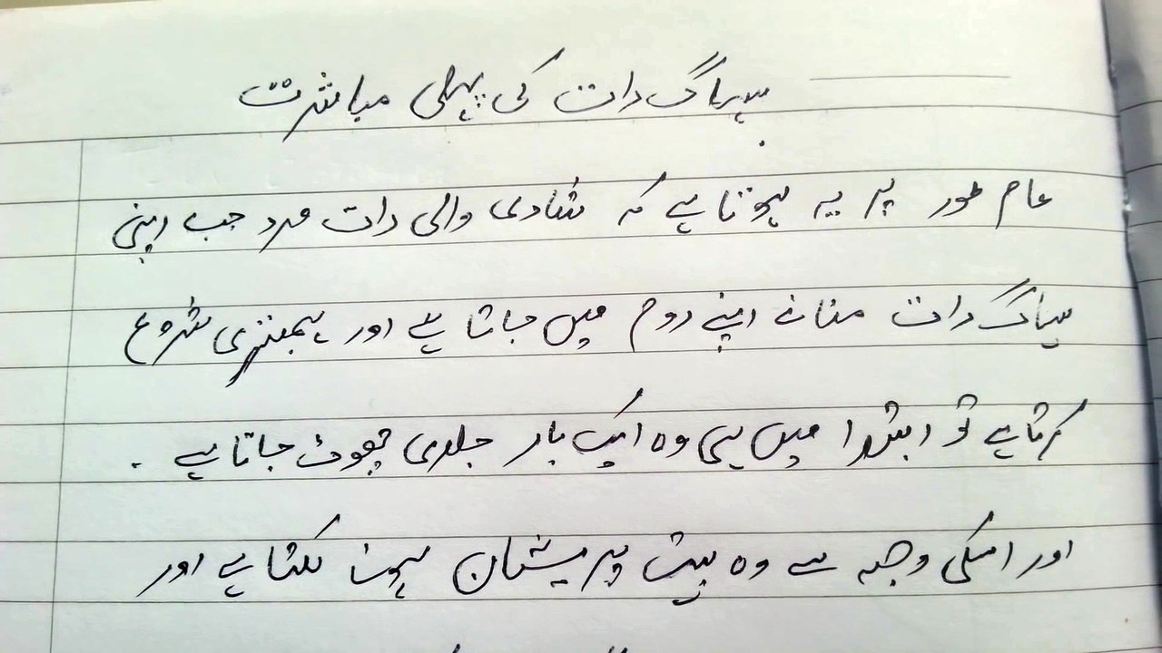 Suhagraat Manany ka Asal Treqa + Practical   Larki ki Zubani 2016