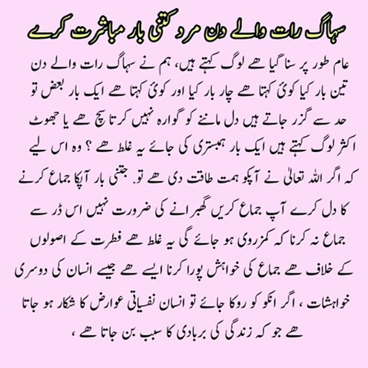Suhagraat Waly Din Kitni Bar Hambistari Ki Jay   Hambistari ka Asal Tariqa