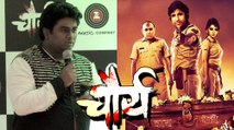 Chaurya Marathi Movie | Director Sameer Asha Patil Speaks | Kishor Kadam
