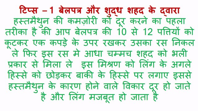 Ling ko Bada Karne ke Gharelu Upay (in Hindi)