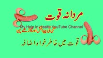 Mardana Taqat   Desi Nuskhe For Men   Gharelu Nuskhe Tips in Urdu Hindi