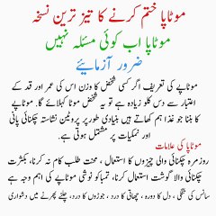 Motapa (Fat) khatam Karny Ka Taiz Tareen Nuskha   Motapa Ab Koi Masla Nahe