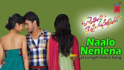 Naalo Nelena  Full Song - O Cheliya Naa Priya Sakhiya - Manoj Nandam, Smithika, Mounika
