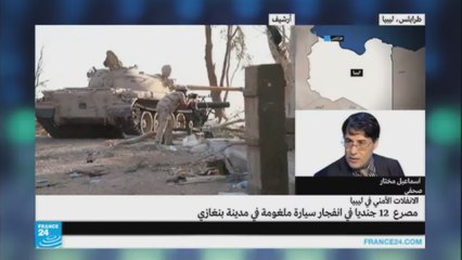 انفجار سيارة ملغومة في مدينة بنغازي الليبية