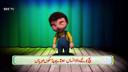 JAN Title Song Always say Truth - Urdu Cartoon - Kids Hour