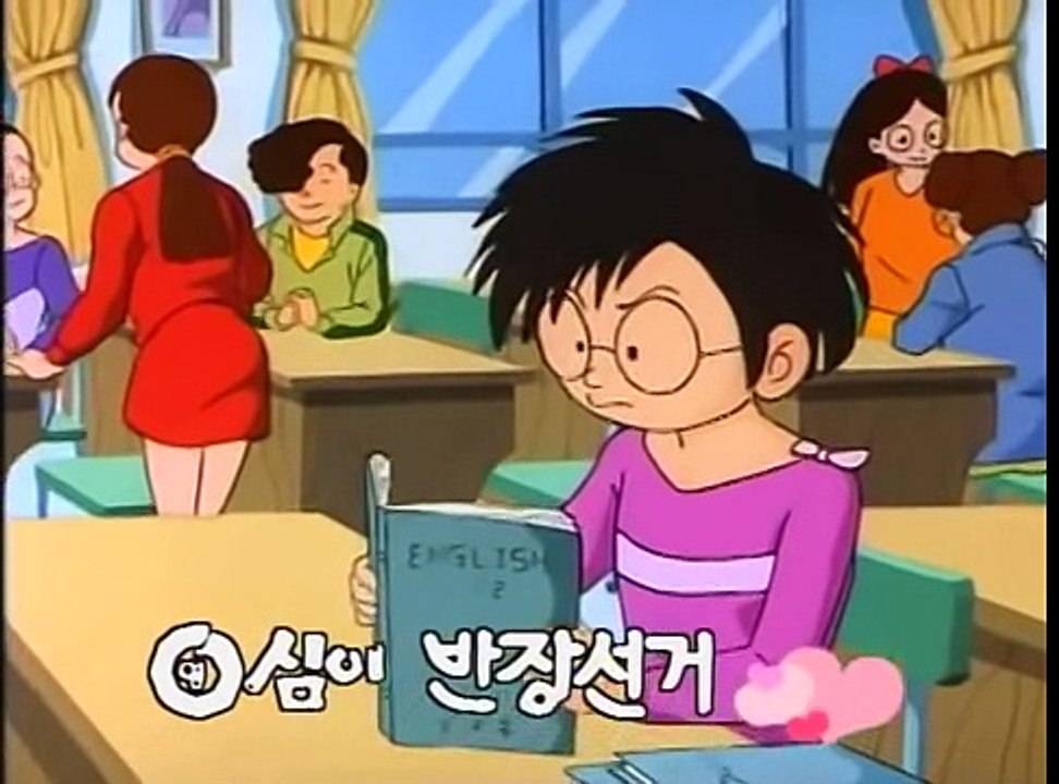 영심이 2화   반장선거