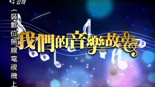 我們的音樂故事 - 101/04/29 陳嘉樺 Ella (1/4)