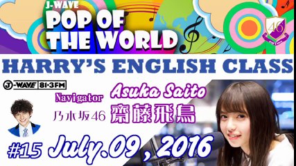 160709 #15 HARRY'S ENGLISH CLASS【齋藤飛鳥】