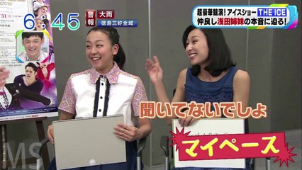 7/9 おはあさ　浅田姉妹（関西ローカル）