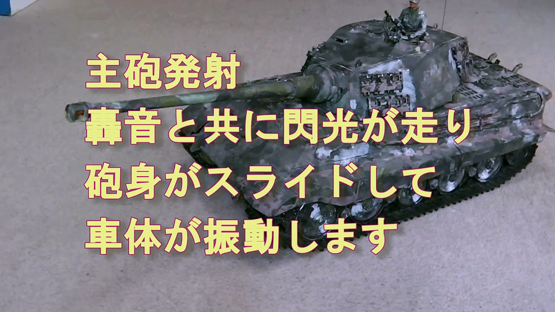 ドイツ重戦車 キングタイガー 1 16スケール 15年目の覚醒 Video Dailymotion