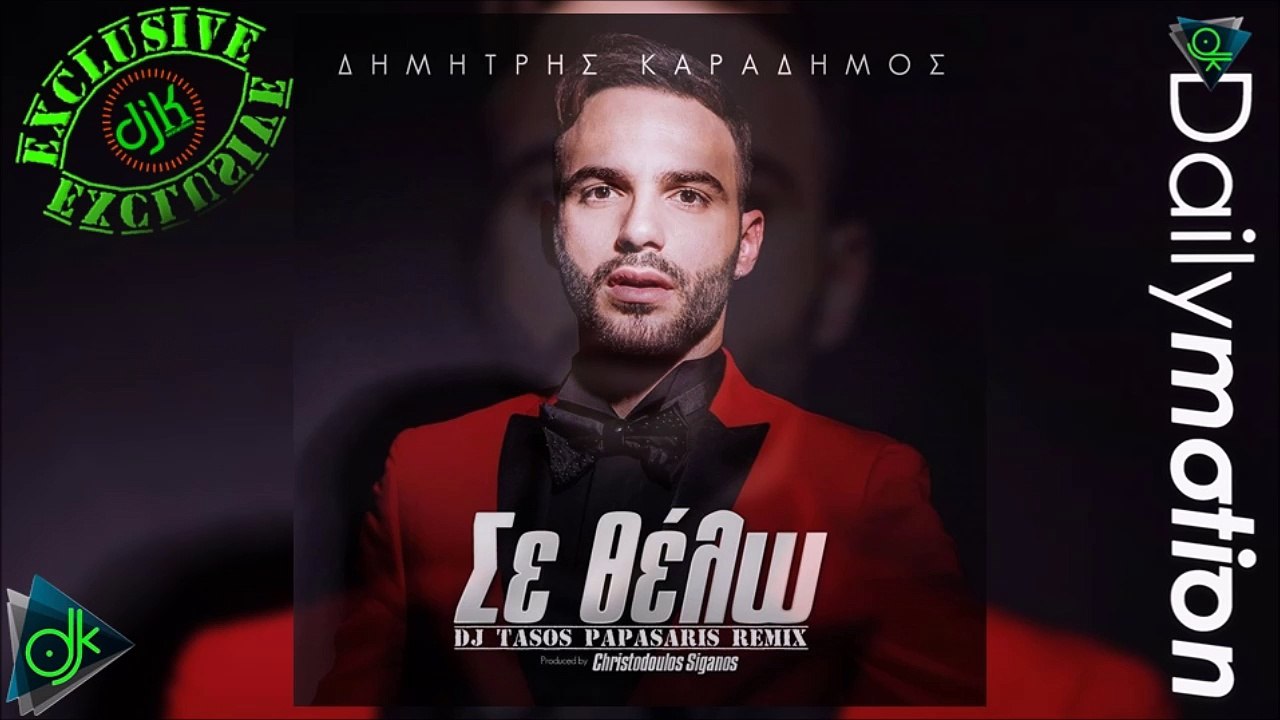 Δημήτρης Καραδήμος - Σε θέλω (Dj Tasos Papasaris Remix)