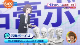 石膏ボーイズ めざましテレビ (05/19)