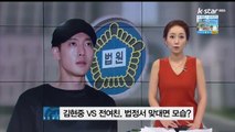 [현장연결] 김현중 VS 전 여친, 법정서 '맞대면' 모습은？