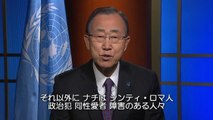 「ホロコースト犠牲者を想起する国際デー（1月27日）｣によせる国連事務総長メッセージ