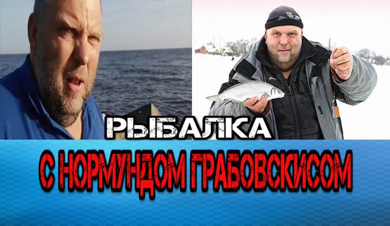 Рыбалка с Нормундом Грабовскисом.Ловля карася весной
