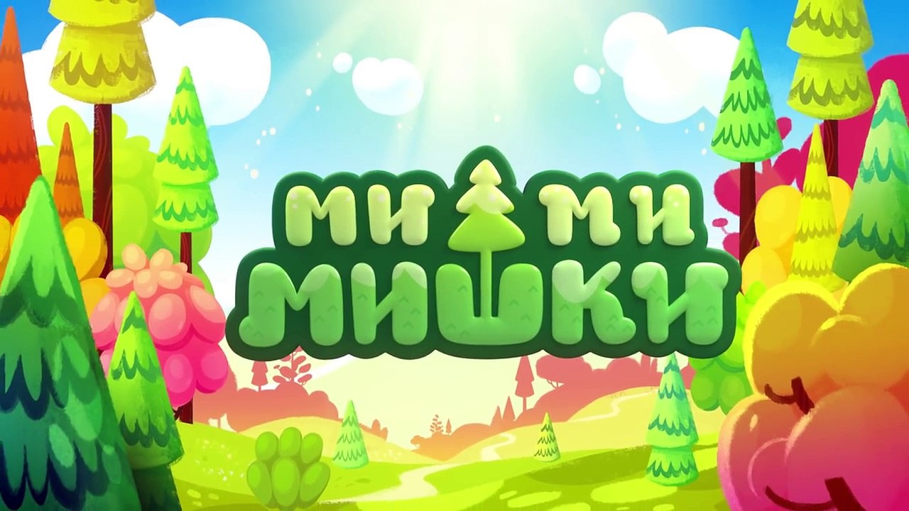Ми-ми-мишки - По своим правилам - серия 31
